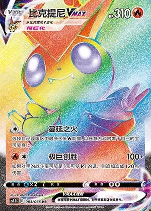 Victini VMAX