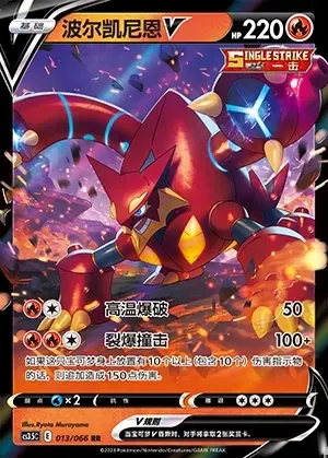 Volcanion V
