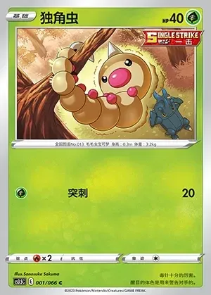 Weedle