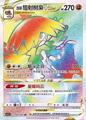 Hisuian Decidueye VSTAR