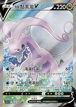 Hisuian Goodra V