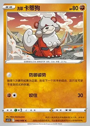 Hisuian Growlithe