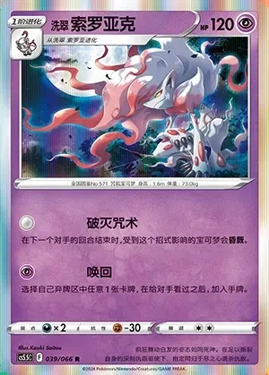 Hisuian Zoroark