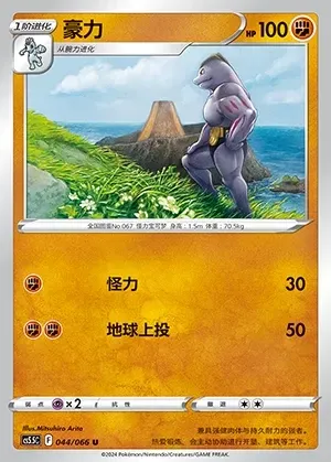 Machoke