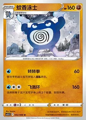 Poliwrath