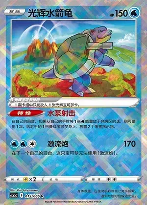 Radiant Blastoise