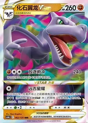 Aerodactyl VSTAR