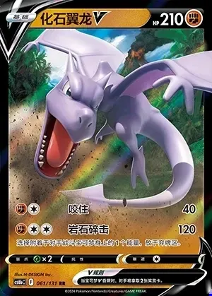 Aerodactyl V