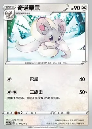 Cinccino