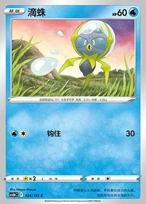 Dewpider