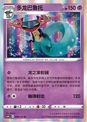 Dragapult