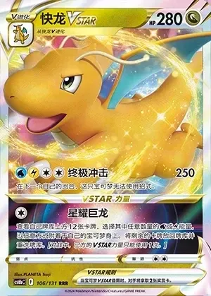 Dragonite VSTAR