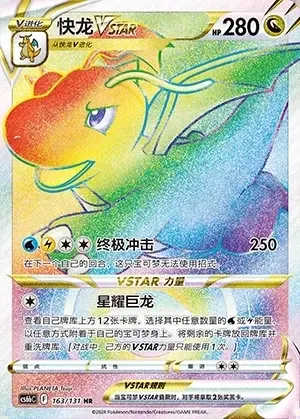Dragonite VSTAR