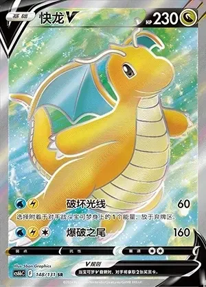 Dragonite V