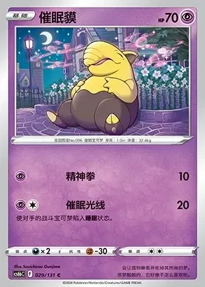 Drowzee