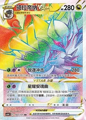 Giratina VSTAR
