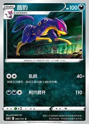 Liepard