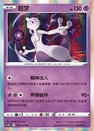 Mewtwo