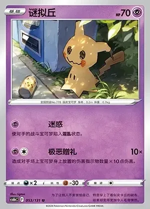 Mimikyu