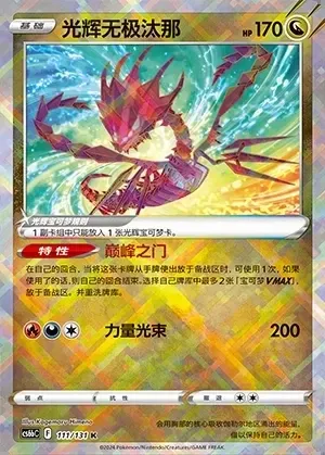 Radiant Eternatus