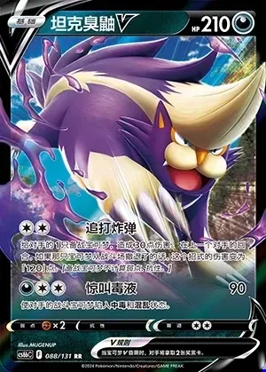 Skuntank V