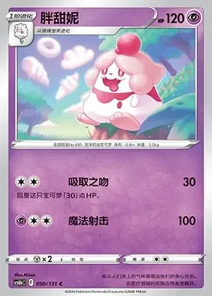 Slurpuff