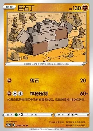 Stonjourner