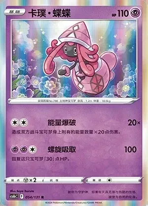 Tapu Lele