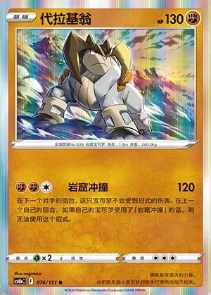 Terrakion