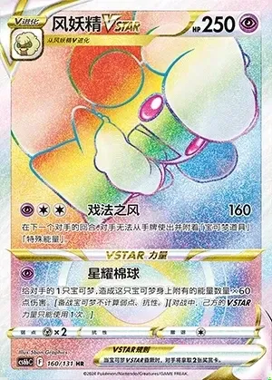 Whimsicott VSTAR