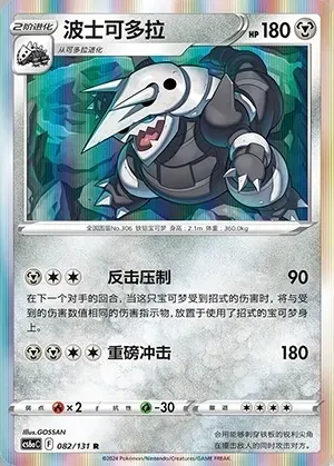Aggron