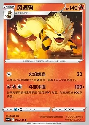 Arcanine