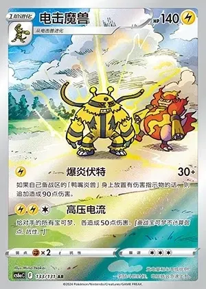 Electivire