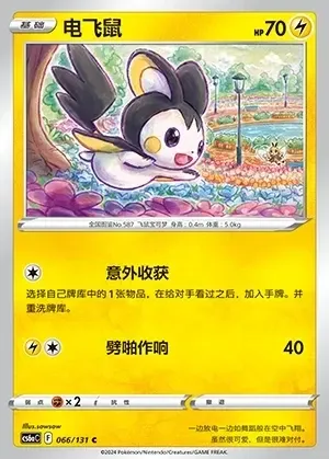 Emolga
