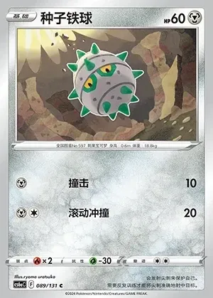 Ferroseed