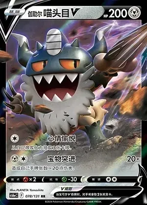 Galarian Perrserker V