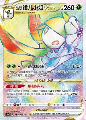 Hisuian Lilligant VSTAR