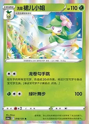 Hisuian Lilligant