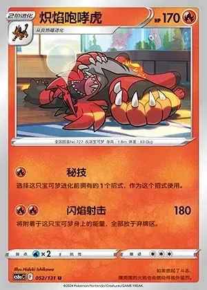 Incineroar