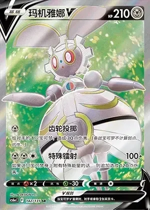 Magearna V