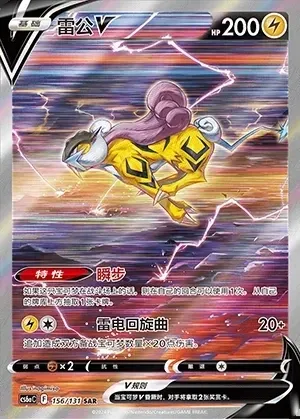 Raikou V