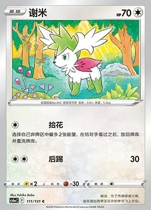 Shaymin