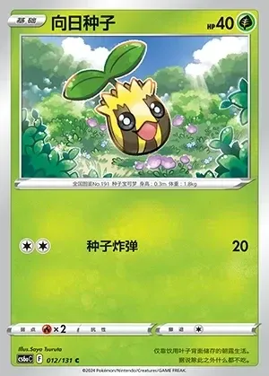Sunkern