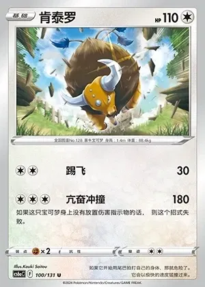 Tauros
