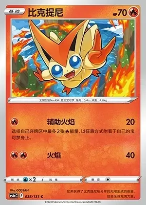 Victini