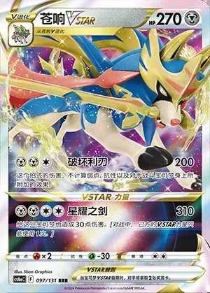 Zacian VSTAR