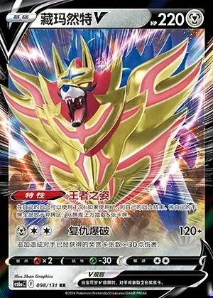 Zamazenta V