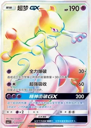 Mewtwo-GX