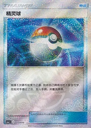 Poké Ball