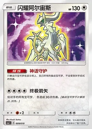 Shining Arceus